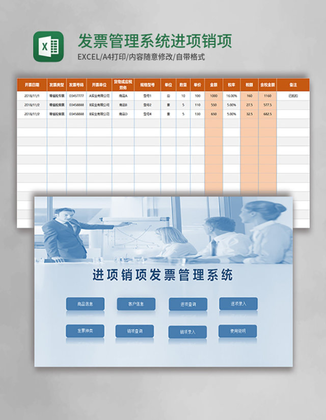 发票管理系统进项销项统计excel模板