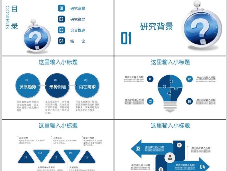 2019蓝色简约毕业辩答PPT模板