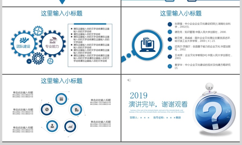 2019蓝色简约毕业辩答PPT模板