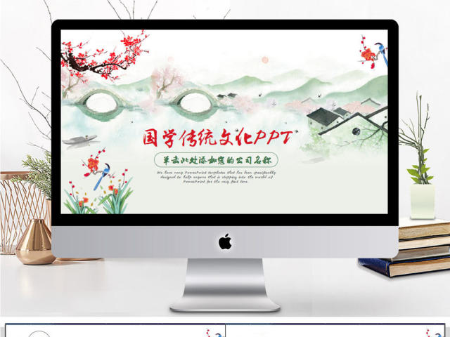 国学传统文化宣传PPT模板 国学传统文化宣传PPT模板