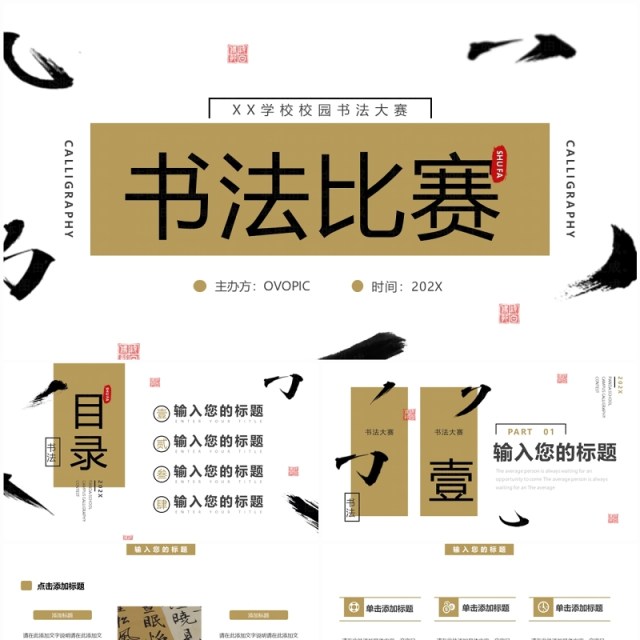 黄色简约创意风校园书法比赛PPT模板 黄色简约创意风校园书法比赛PPT模板