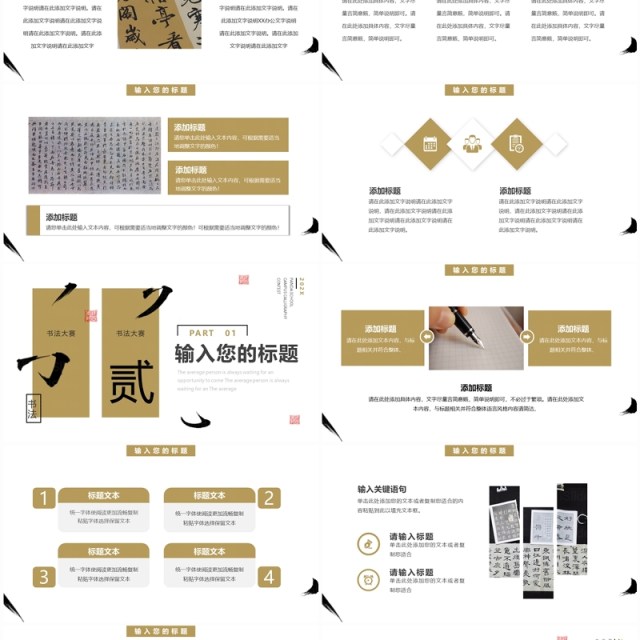 黄色简约创意风校园书法比赛PPT模板 黄色简约创意风校园书法比赛PPT模板