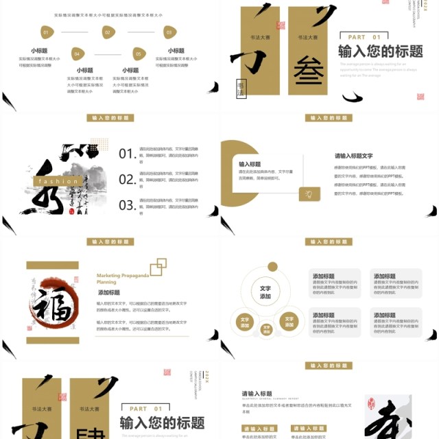 黄色简约创意风校园书法比赛PPT模板 黄色简约创意风校园书法比赛PPT模板