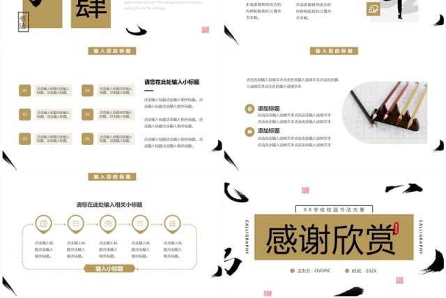 黄色简约创意风校园书法比赛PPT模板 黄色简约创意风校园书法比赛PPT模板