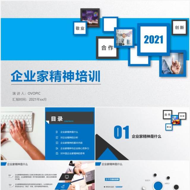 蓝色商务通用企业家精神培训公司文化PPT模板 蓝色商务通用企业家精神培训公司文化PPT模板