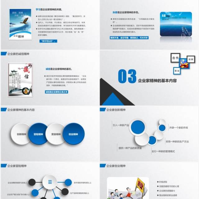 蓝色商务通用企业家精神培训公司文化PPT模板 蓝色商务通用企业家精神培训公司文化PPT模板