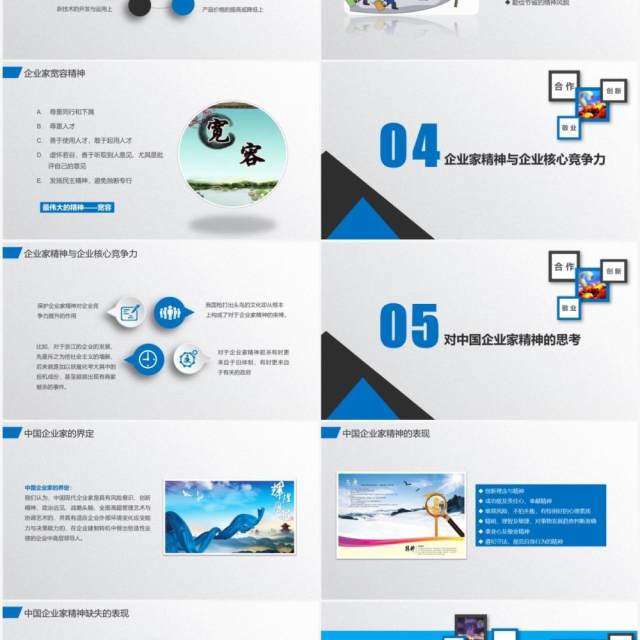 蓝色商务通用企业家精神培训公司文化PPT模板 蓝色商务通用企业家精神培训公司文化PPT模板