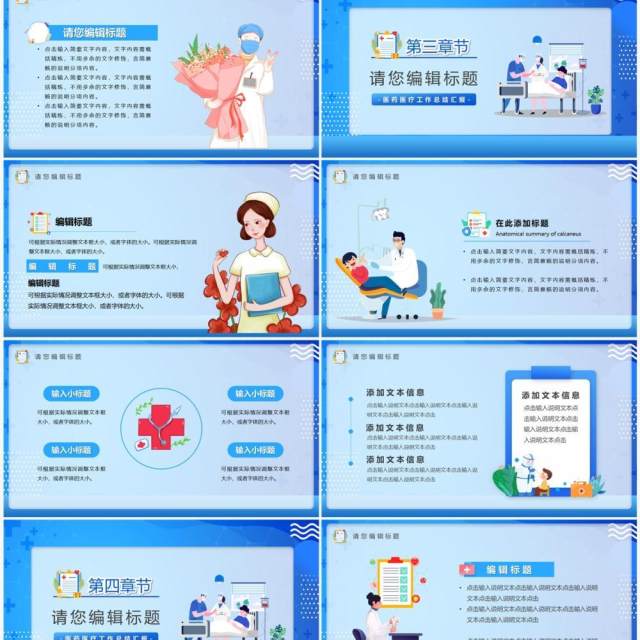 蓝色卡通风医药医疗工作汇报PPT模板 蓝色卡通风医药医疗工作汇报PPT模板