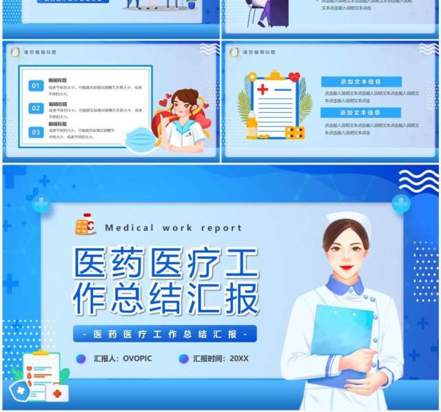 蓝色卡通风医药医疗工作汇报PPT模板