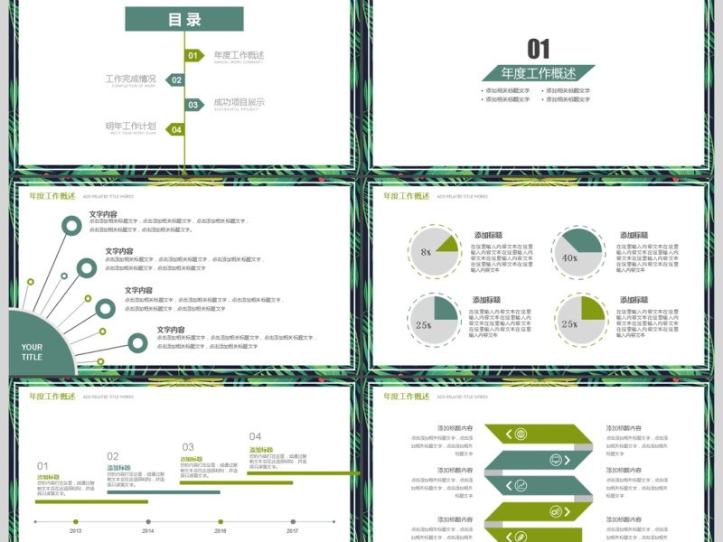 2017年绿色小清新工作总结PPT模板