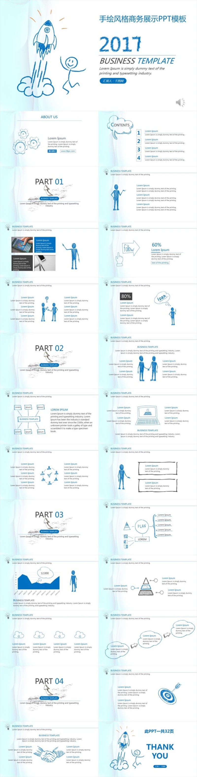 手绘风格商务展示PPT模板