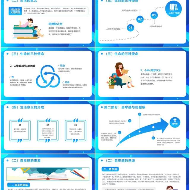 蓝色卡通风读书分享会PPT模板