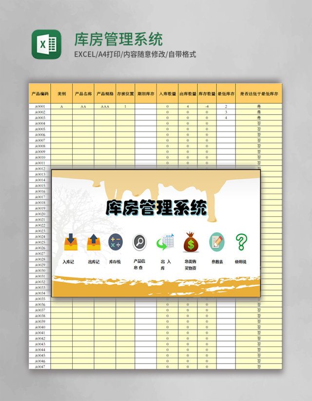 库房管理系统excel表格模板 库房管理系统excel表格模板