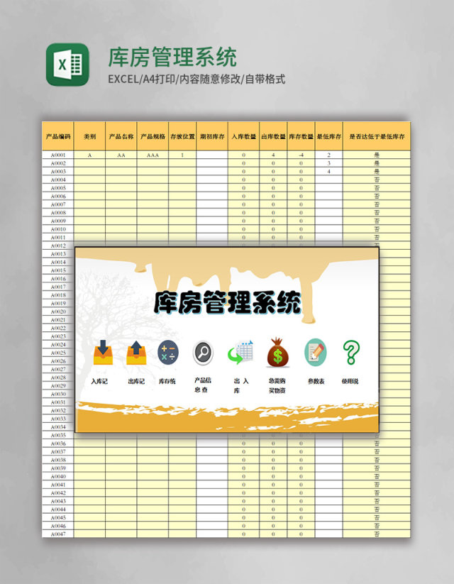库房管理系统excel表格模板