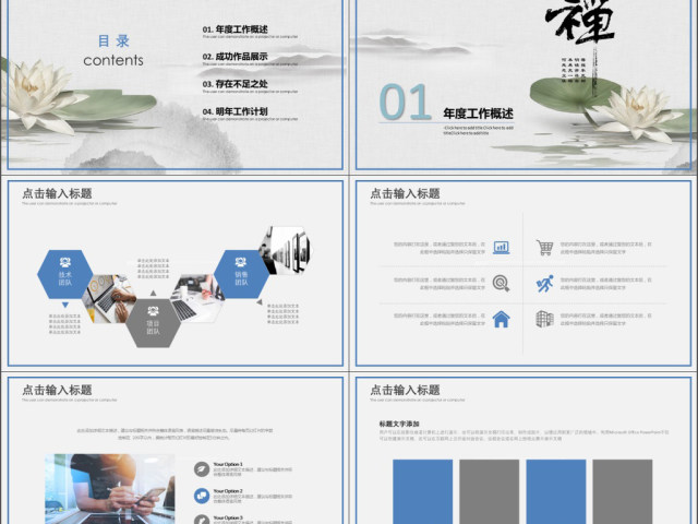 2019蓝色淡雅清新禅意工作汇报PPT模板 2019蓝色淡雅清新禅意工作汇报PPT模板