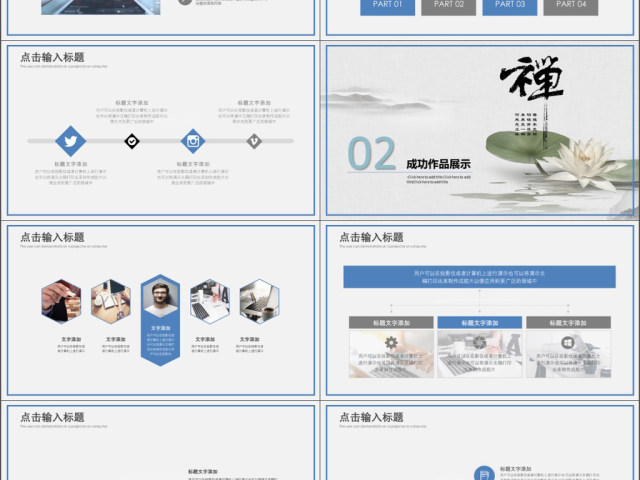 2019蓝色淡雅清新禅意工作汇报PPT模板 2019蓝色淡雅清新禅意工作汇报PPT模板