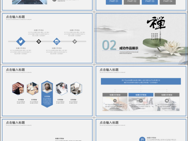 2019蓝色淡雅清新禅意工作汇报PPT模板