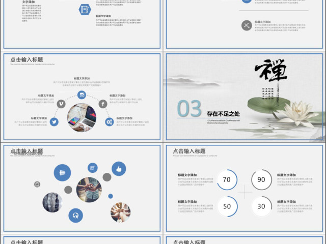 2019蓝色淡雅清新禅意工作汇报PPT模板 2019蓝色淡雅清新禅意工作汇报PPT模板
