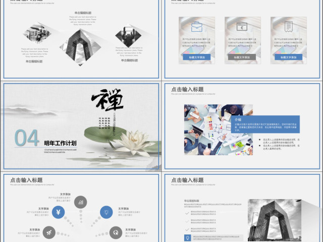 2019蓝色淡雅清新禅意工作汇报PPT模板 2019蓝色淡雅清新禅意工作汇报PPT模板