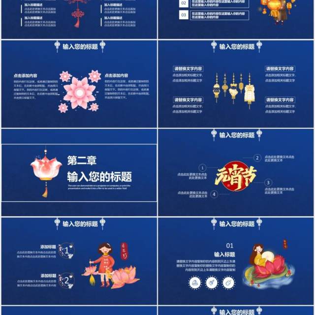 蓝色简约传统节日元宵节猜灯谜通用PPT模板 蓝色简约传统节日元宵节猜灯谜通用PPT模板