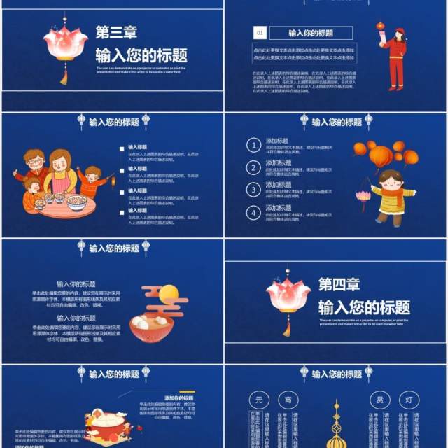 蓝色简约传统节日元宵节猜灯谜通用PPT模板 蓝色简约传统节日元宵节猜灯谜通用PPT模板
