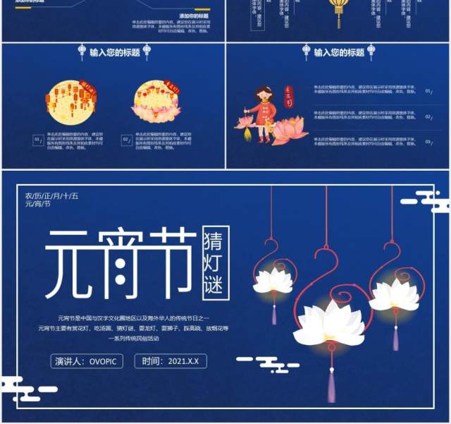 蓝色简约传统节日元宵节猜灯谜通用PPT模板