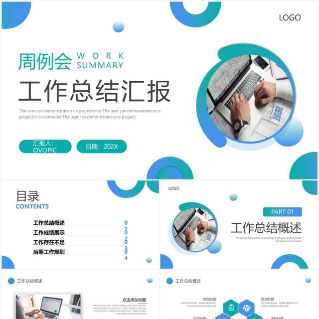 蓝绿色商务风周例会工作总结汇报PPT模板 蓝绿色商务风周例会工作总结汇报PPT模板