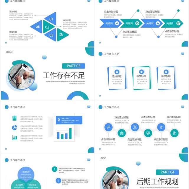 蓝绿色商务风周例会工作总结汇报PPT模板