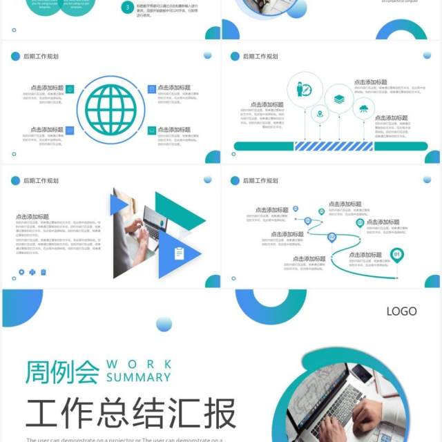 蓝绿色商务风周例会工作总结汇报PPT模板 蓝绿色商务风周例会工作总结汇报PPT模板