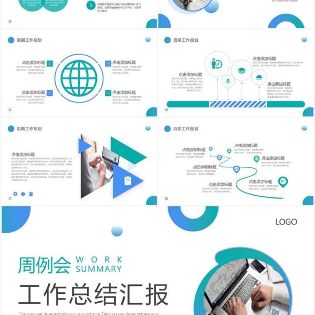 蓝绿色商务风周例会工作总结汇报PPT模板