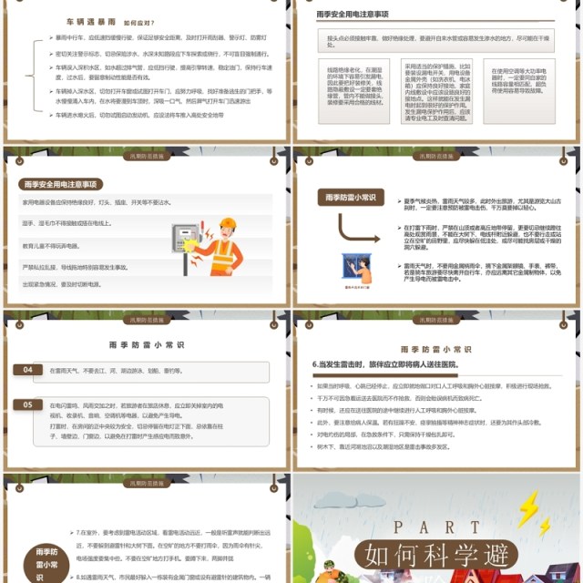 灰色卡通风防洪防汛安全教育PPT模板 灰色卡通风防洪防汛安全教育PPT模板
