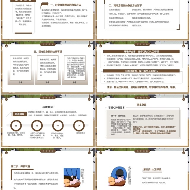 灰色卡通风防洪防汛安全教育PPT模板