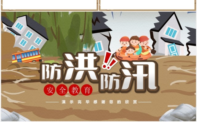 灰色卡通风防洪防汛安全教育PPT模板 灰色卡通风防洪防汛安全教育PPT模板