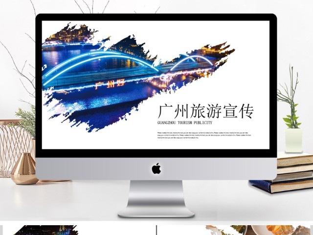 广州印象广州旅行攻略旅游介绍PPT 广州印象广州旅行攻略旅游介绍PPT