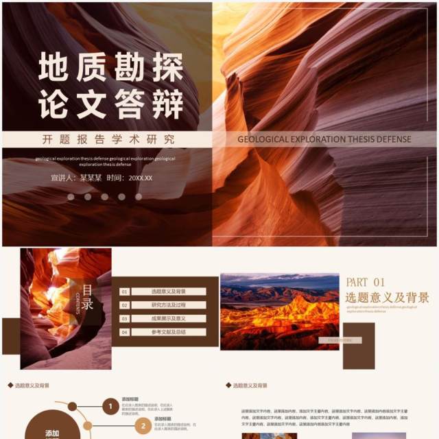 地质勘探论文答辩开题报告学术研究动态PPT模板 地质勘探论文答辩开题报告学术研究动态PPT模板