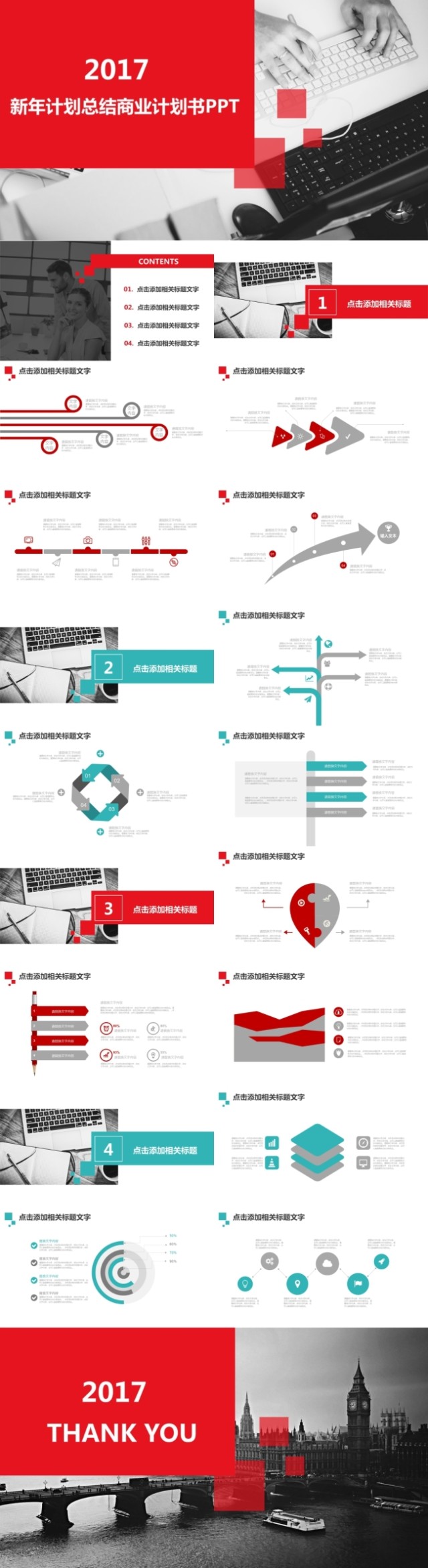 红绿经典2017新年计划总结商业计划书PPT模板