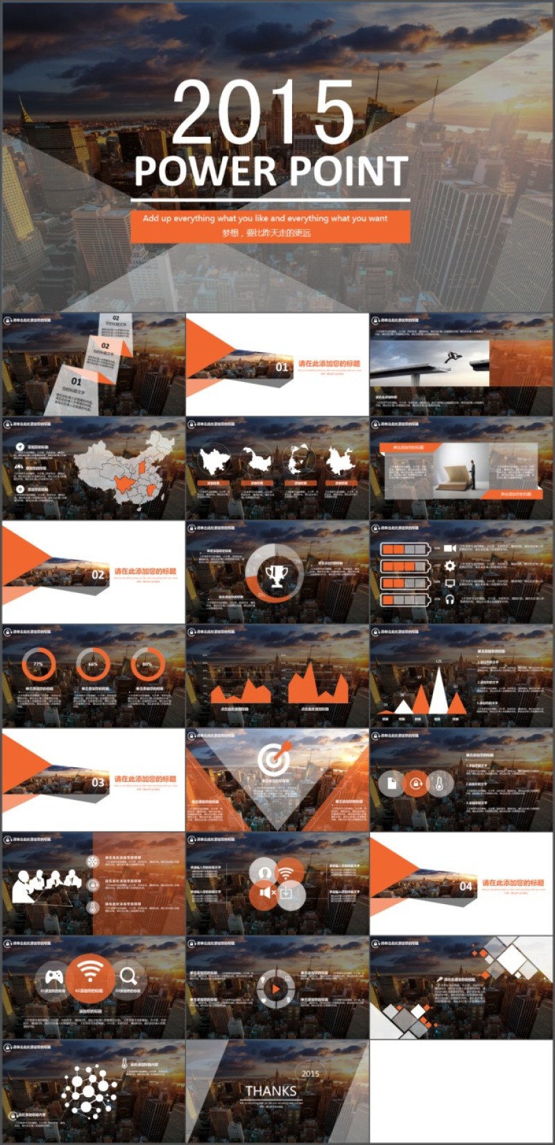 高端创意商业计划PPT