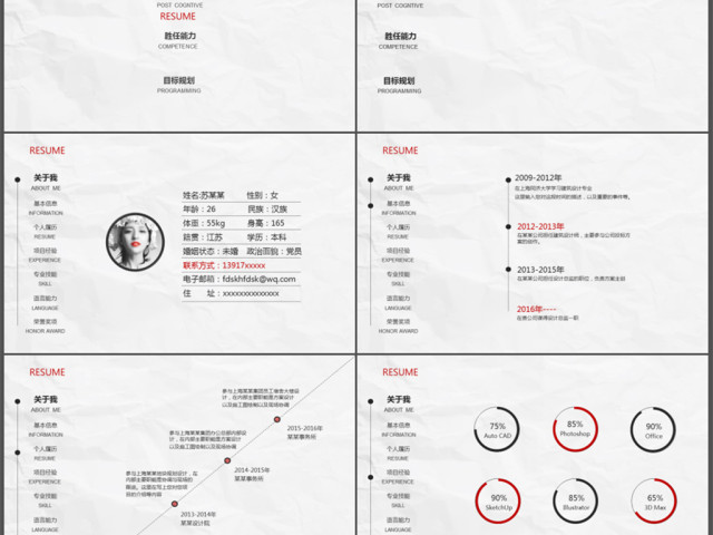 白色极简时尚简历PPT模板下载