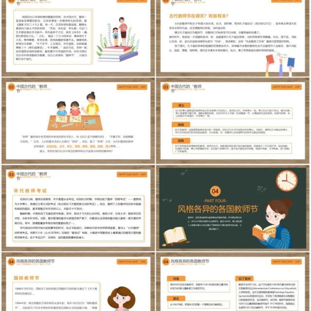 卡通黑板风教师节节日宣传介绍PPT模板 卡通黑板风教师节节日宣传介绍PPT模板