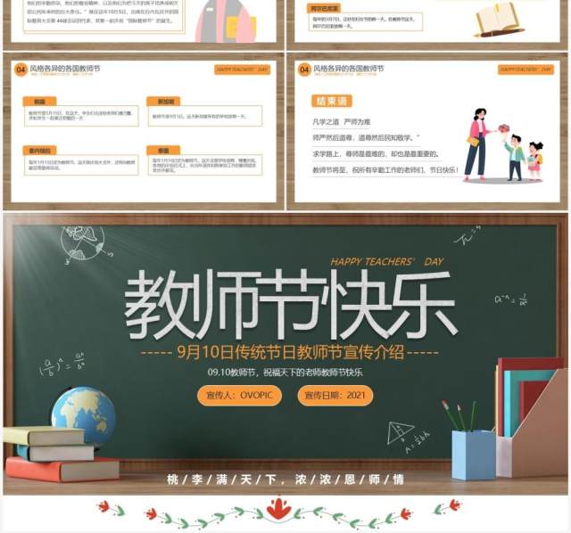卡通黑板风教师节节日宣传介绍PPT模板 卡通黑板风教师节节日宣传介绍PPT模板