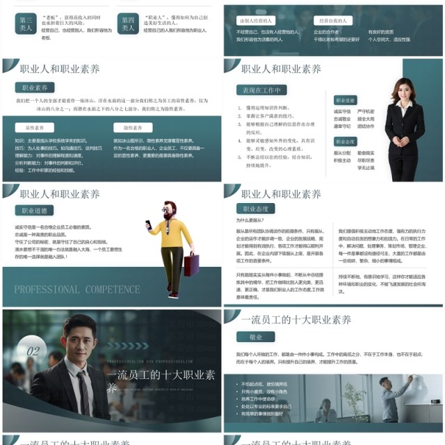 绿色简约风职业素养与个人修养PPT模板 绿色简约风职业素养与个人修养PPT模板