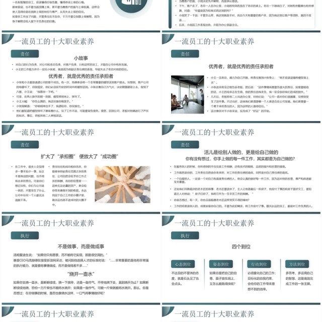 绿色简约风职业素养与个人修养PPT模板 绿色简约风职业素养与个人修养PPT模板