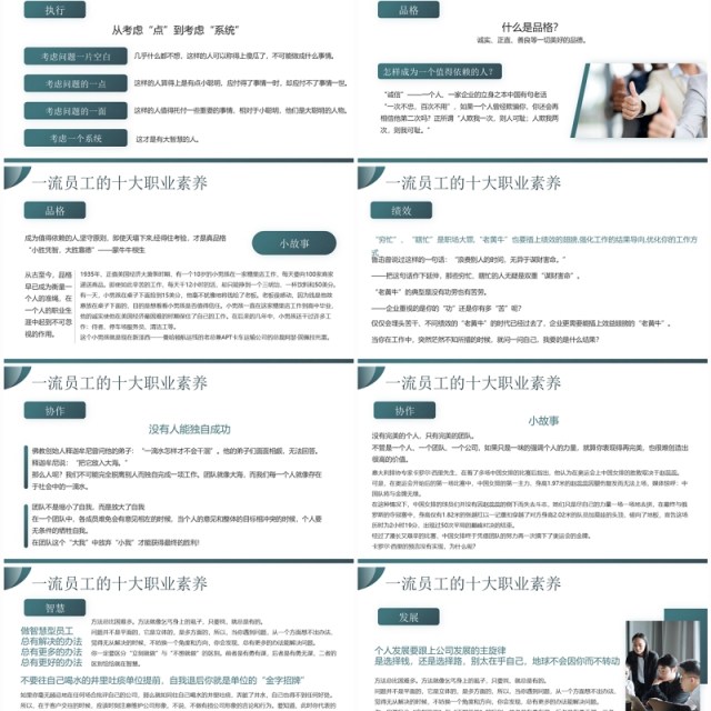 绿色简约风职业素养与个人修养PPT模板 绿色简约风职业素养与个人修养PPT模板