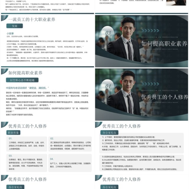 绿色简约风职业素养与个人修养PPT模板 绿色简约风职业素养与个人修养PPT模板