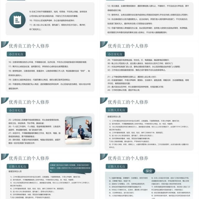 绿色简约风职业素养与个人修养PPT模板 绿色简约风职业素养与个人修养PPT模板
