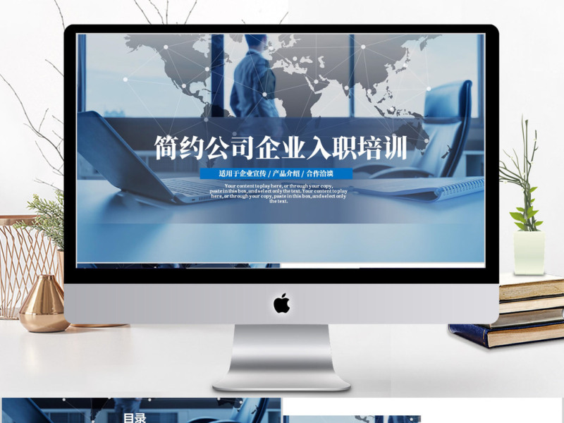 2018简约公司企业入职培训PPT模板