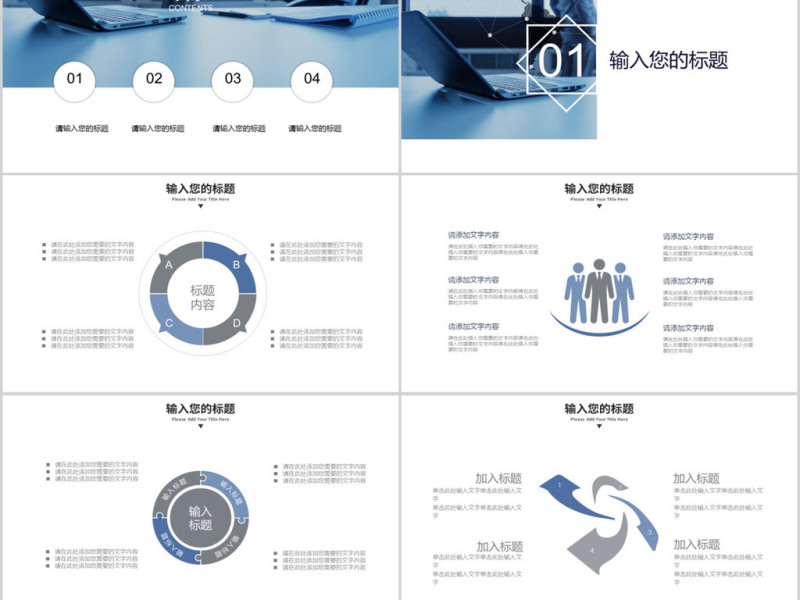 2018简约公司企业入职培训PPT模板