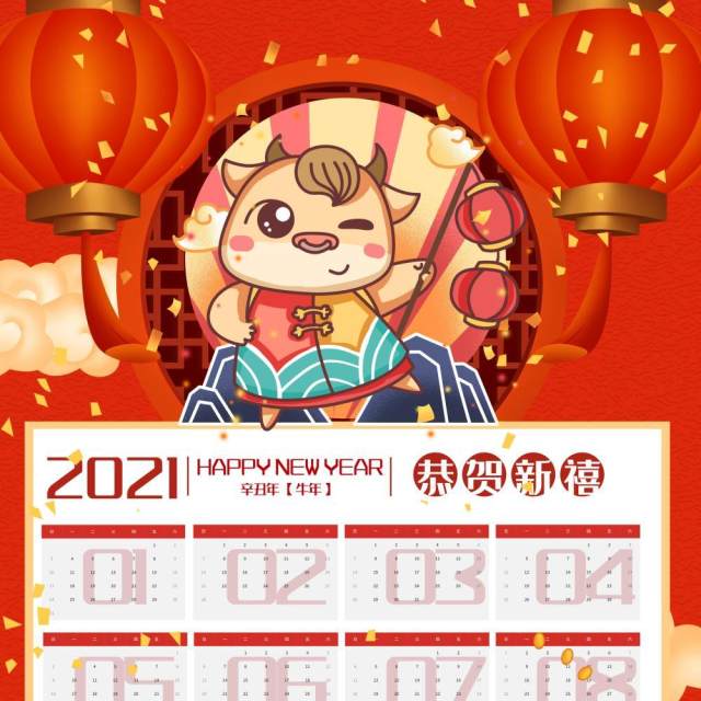 2021年新春新年牛年大吉日历挂历PSD素材模板25