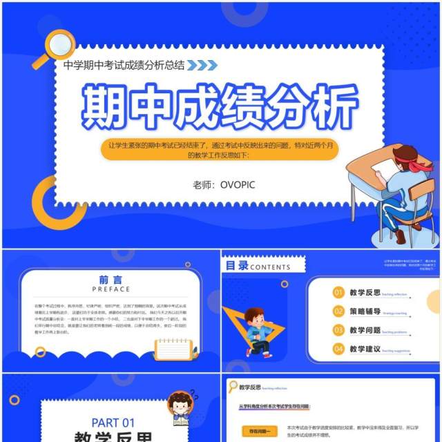 蓝色卡通风期中成绩分析PPT模板 蓝色卡通风期中成绩分析PPT模板