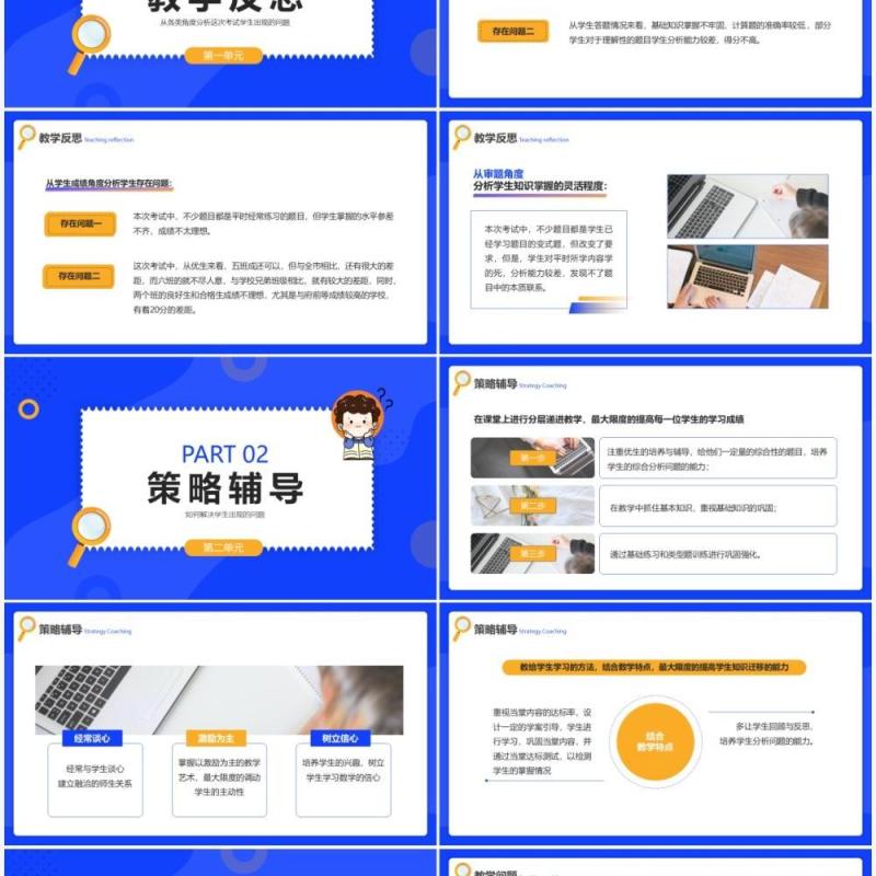 蓝色卡通风期中成绩分析PPT模板